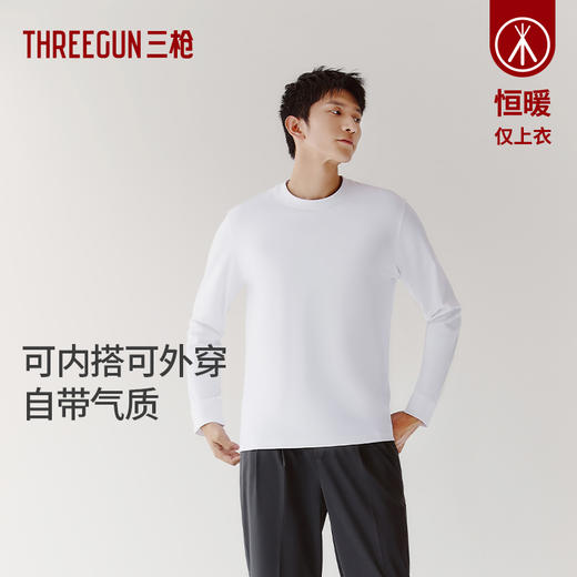 Threegun三枪 【高支丝感棉】圆领男士长袖上衣打底衫-24191A011 商品图3