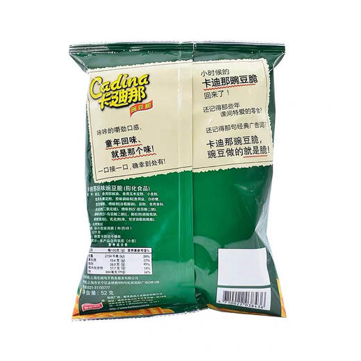 卡迪那豌豆脆原味52g 商品图2