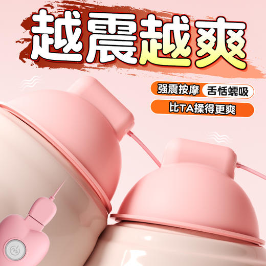 谜姬 舒韵震乳器 胸部乳房按摩刺激 震动跳蛋遥控电动乳夹吸乳器舌舔吸附乳罩调情趣玩具女用自慰器成人性用品 商品图1