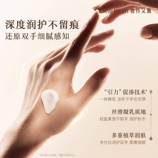 【独特艾琳】美白滋润香氛护手霜 美白系列 商品图1
