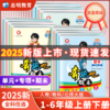 （旧版）奔跑吧期末浙江期末复习新方案语文数学英语科学123456上下年级可选单元期末测试卷 商品缩略图0