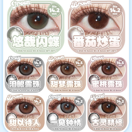 【活动】Kaylens月抛&半年抛 特价爆款 多洛塔紫/漫夜幻蓝/莱茵梦绿/琥珀泪珠/甜橙柠棕/蛇院女孩/果果派/琉璃银灰/悠哉闪蝶/葡萄星球/钻石尘埃/一见钟情/泪眼露珠/古灵精怪 日常通勤美瞳 商品图4