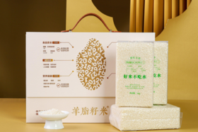 羊脂籽米-如意（礼盒3kg）