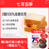 【拍我有送】七年五季全麦吐司系列 | 自然麦香 老客复购高（2份装更划算） 商品缩略图0