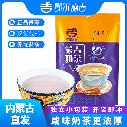 【鄂尔德吉】内蒙古正宗奶茶粉320g 商品图0