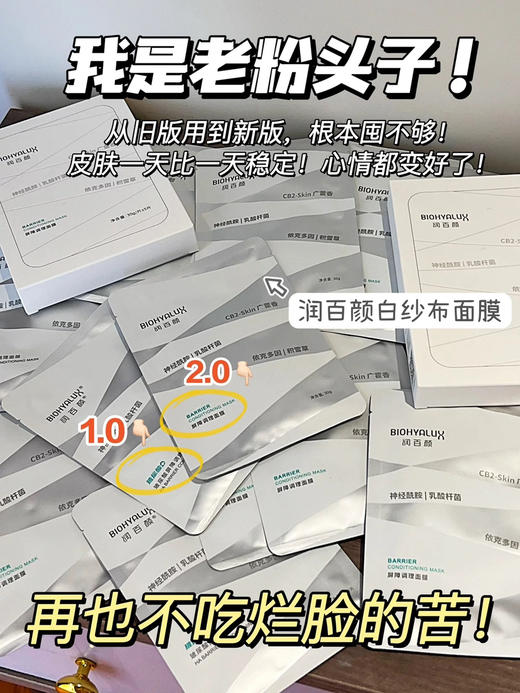 2.0升级版闭眼囤！润百颜玻尿酸屏障调理面膜5片/盒 白纱布面膜 商品图7