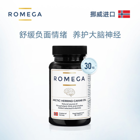 Romega挪威鱼籽油 善智神经营养素Pro 30粒