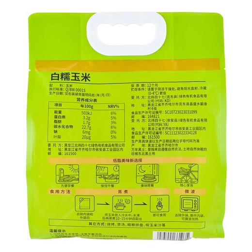 兢农白糯玉米1.6kg 商品图3