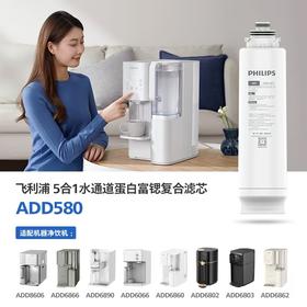 飞利浦(PHILIPS) 滤芯ADD580，适配ADD8606/ADD6832/ADD6833/ADD6842/ADD6868/ADD6843/ADD6860cub e/ADD6866icecube