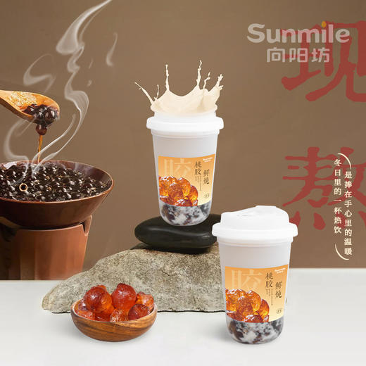 桃胶鲜炖奶茶（热饮） 商品图0