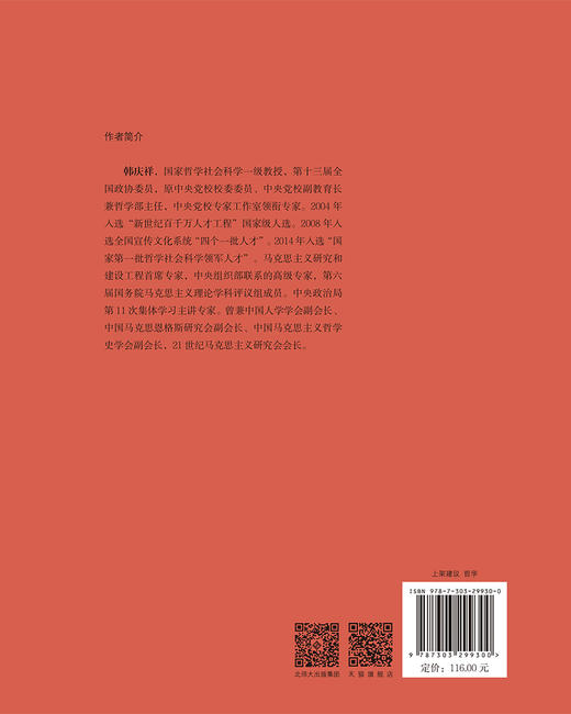 中国特色社会主义的发展逻辑 9787303299300  韩庆祥/著 韩庆祥作品系列 北京师范大学出版社 正版书籍 商品图2