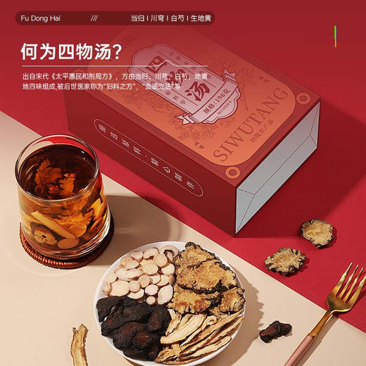 福东海 四物汤料196克 （7副一周量）桃花红四物汤独立小包装当归白芍川芎地黄煲汤原材料泡水滋补品 商品图3