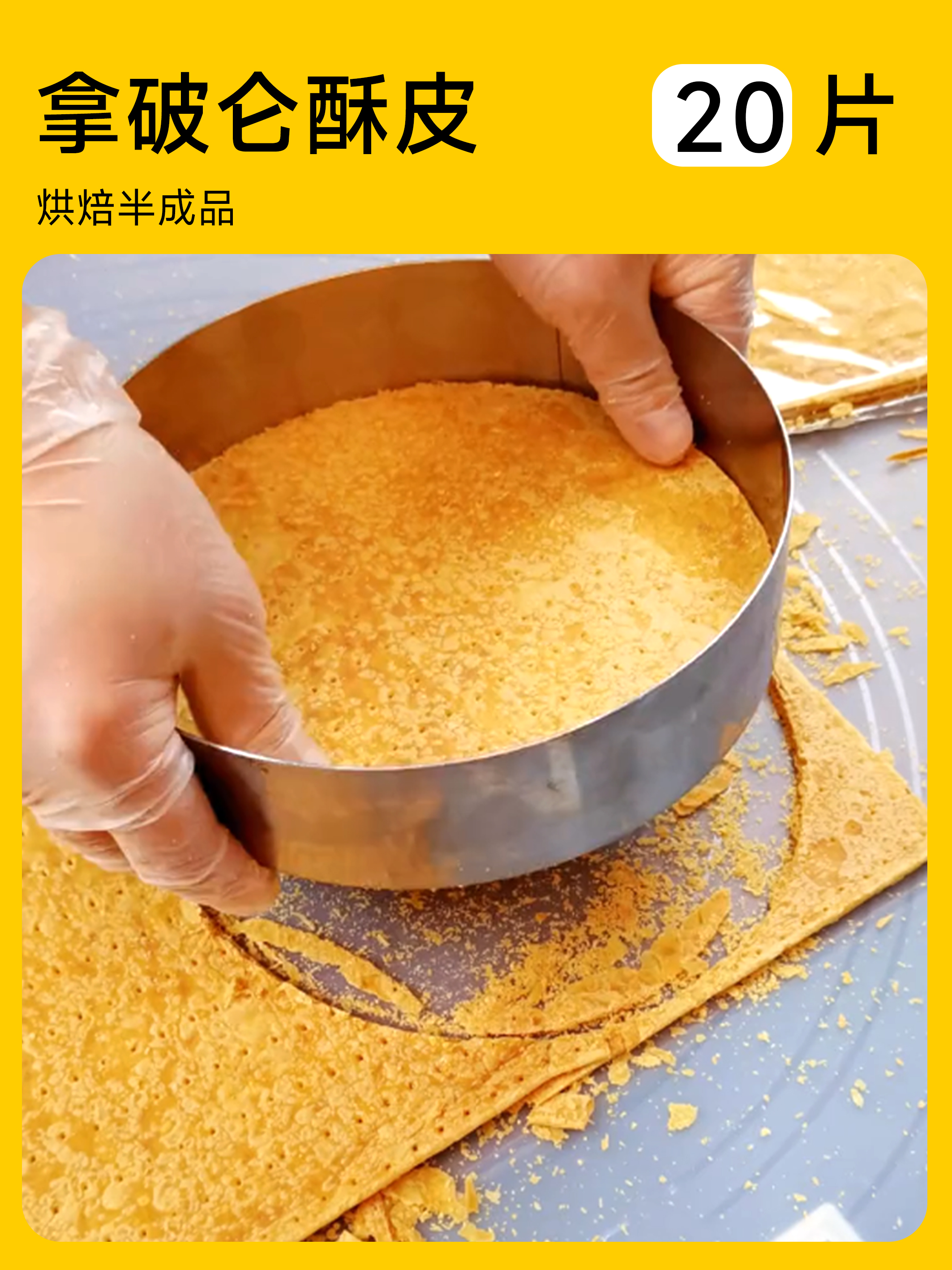 拿破仑酥皮千层酥皮（层层起酥口感酥脆厚薄均匀）无需烘烤开袋即切即用