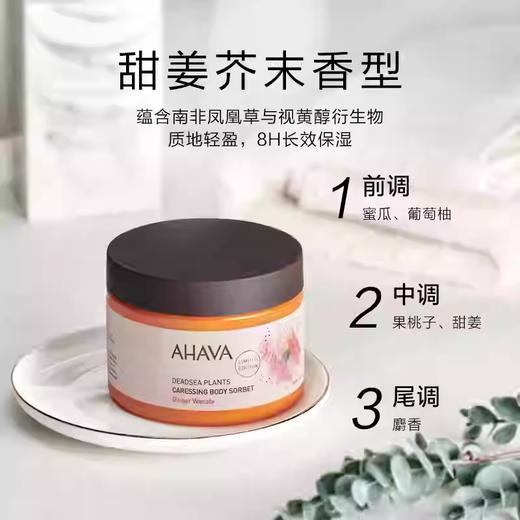 【清仓好价】AHAVA死海植萃身体补水膏350ml（效期至25.4） 商品图1