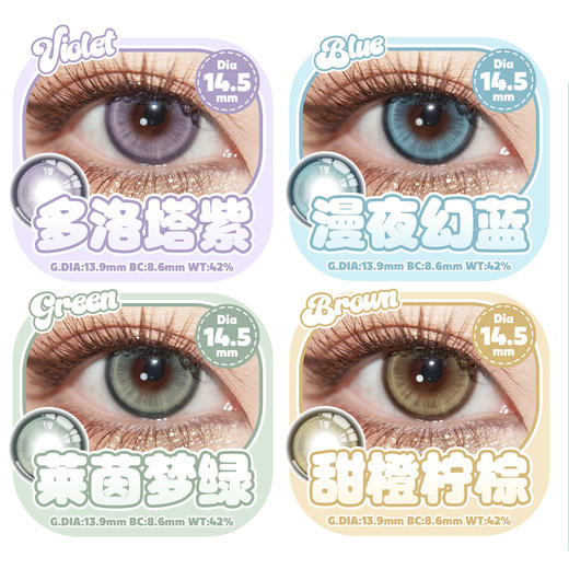【活动】Kaylens月抛&半年抛 特价爆款 多洛塔紫/漫夜幻蓝/莱茵梦绿/琥珀泪珠/甜橙柠棕/蛇院女孩/果果派/琉璃银灰/悠哉闪蝶/葡萄星球/钻石尘埃/一见钟情/泪眼露珠/古灵精怪 日常通勤美瞳 商品图1