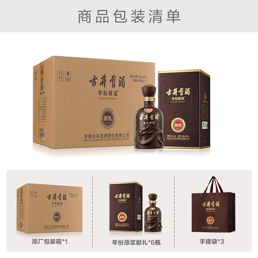 古井贡酒年份原浆献礼版 50度500ml*6瓶整箱 浓香型白酒 商品图2