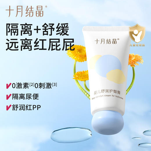 婴儿舒润护臀膏新生儿红PP专研无氧化锌屁屁霜舒缓无激素 商品图1