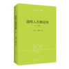 因明入正理论释(二种) 商品缩略图0