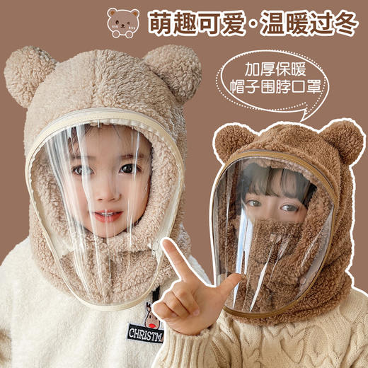 一件顶三件【萌趣可爱！暖暖过冬】儿童帽子防风帽防风面罩一体帽冬季骑车电动车全脸加厚宝宝套头帽，软萌熊耳，防雾镜片。ry 商品图0
