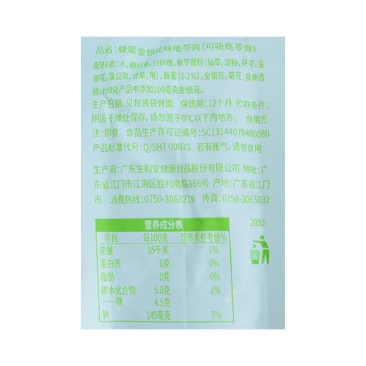 生和堂龟苓爽蜂蜜金银花味253g 商品图3