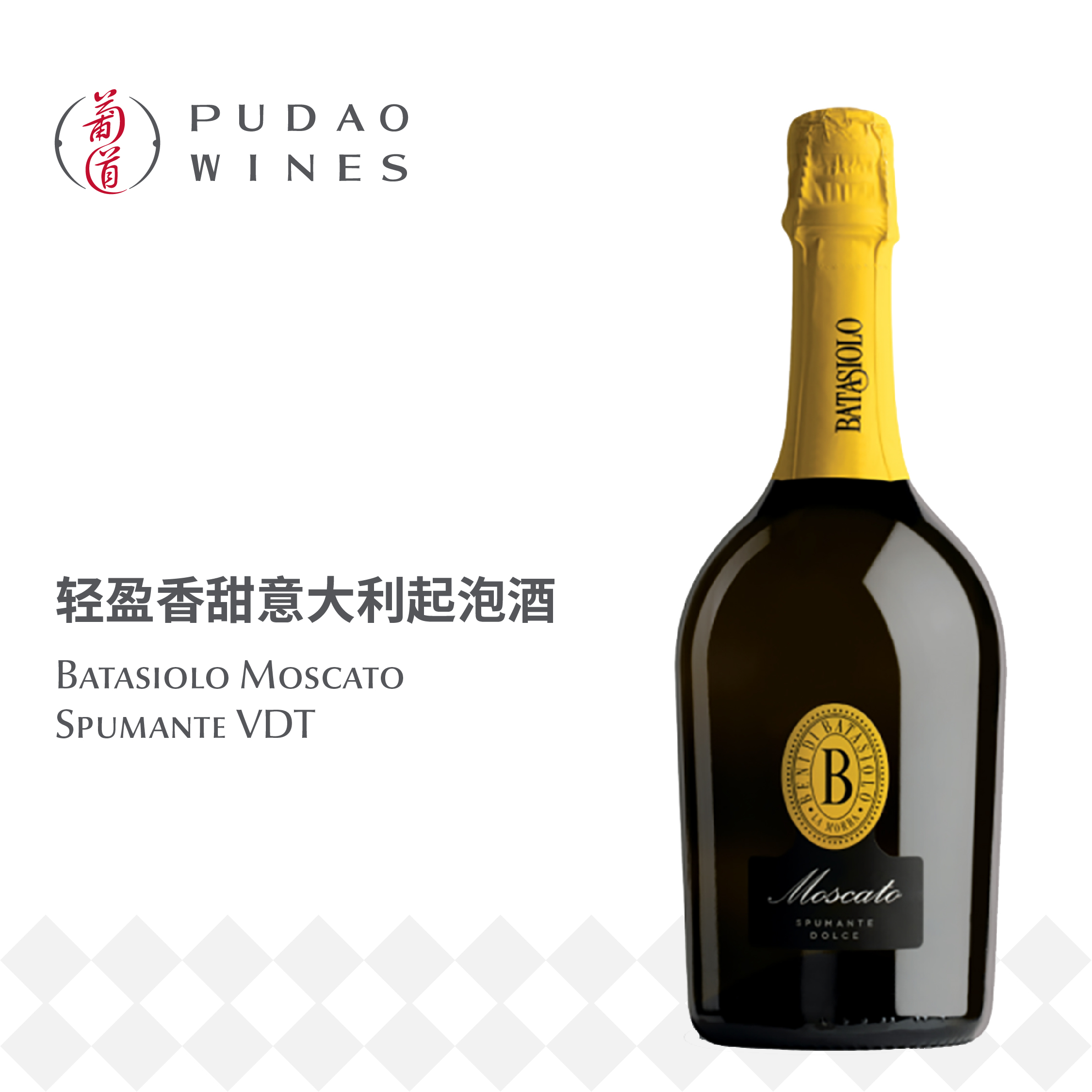 巴塔希墨斯卡多, 意大利阿思提斯布曼德 VDT Batasiolo Moscato Spumante, Italy VDT