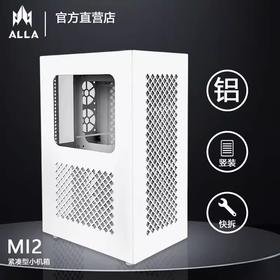 ALLA艾罗拉MATX便携式ITX小机箱ITX紧凑型桌面背靠背大显卡位