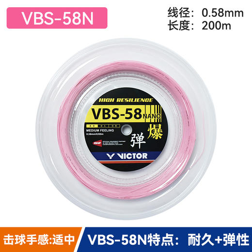 胜利威克多VICTOR羽毛球线 VBS-58N_RL大盘线高弹羽毛球线 商品图3