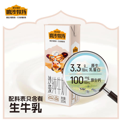 【内蒙古好物】库布齐沙漠纯牛奶/有机纯牛奶 200ml*10盒/箱 商品图2