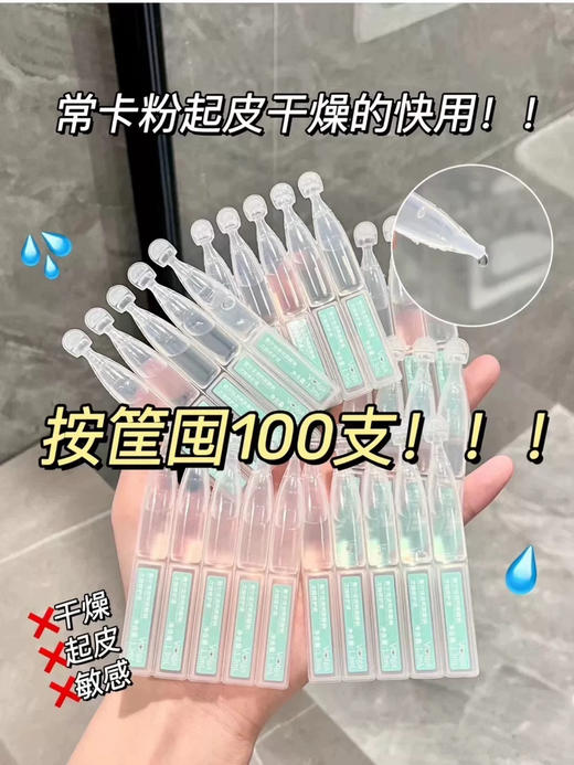 补水修护一把抓！敷尔佳透明质酸钠次抛修护精华液保湿维稳1.3ml*5支（26.7.21） 商品图7