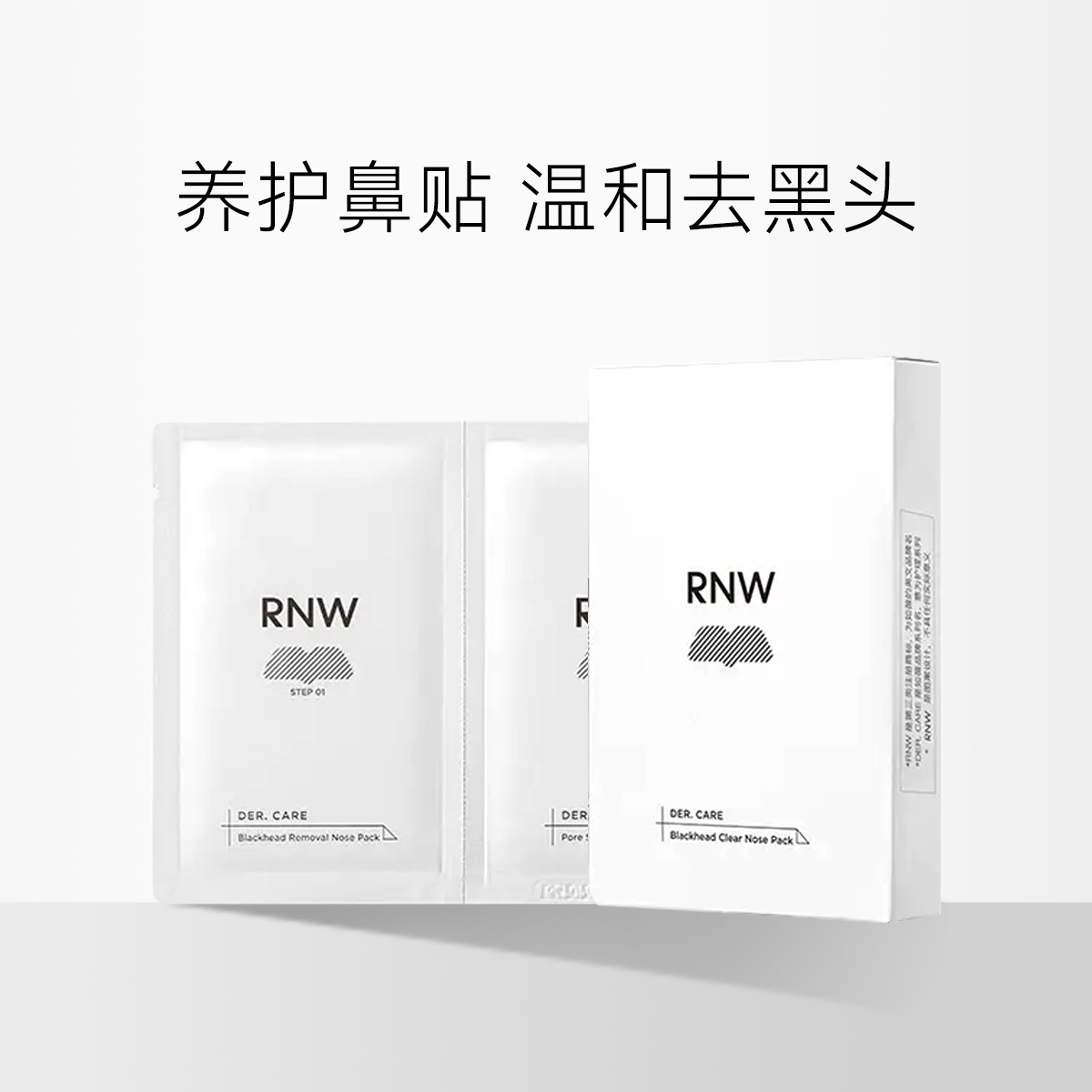RNW/如薇 双重净润去黑头鼻贴组合 5套（10片）