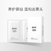 RNW/如薇 双重净润去黑头鼻贴组合 5套（10片） 商品缩略图0
