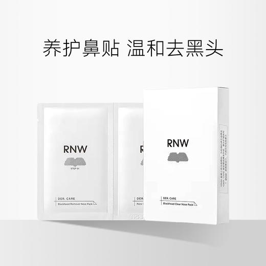 RNW/如薇 双重净润去黑头鼻贴组合 5套（10片） 商品图0