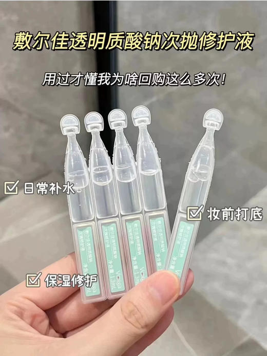 补水修护一把抓！敷尔佳透明质酸钠次抛修护精华液保湿维稳1.3ml*5支（26.7.21） 商品图6