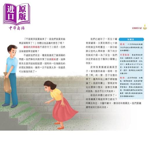 【中商原版】新雅 名著馆 安妮的日记 附思维导图 香港原版童书 儿童文学故事 学习故事脉络梳理 人物形象分析 主题思想及感悟 商品图2