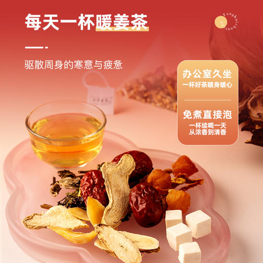 暖姜茶 姜枣紫苏茶（7克*15袋） 商品图4
