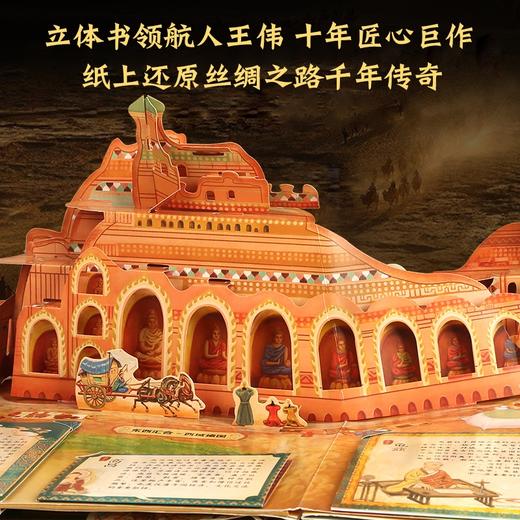 【青葫芦】【青葫芦立体书】丝绸之路 3D立体书机关 商品图2