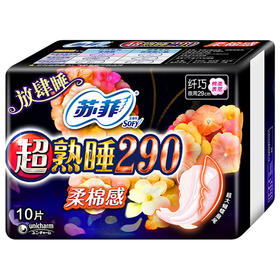 苏菲超熟睡柔棉感夜用卫生巾290mm*10片*12包