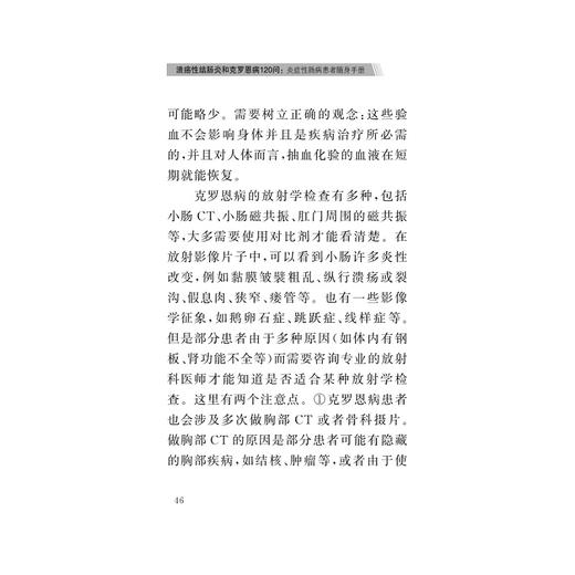 溃疡性结肠炎和克罗恩病120问：炎症性肠病患者随身手册/沈骏/童锦禄/乔宇琪/王天蓉/浙江大学出版社/科普/长销书 商品图2