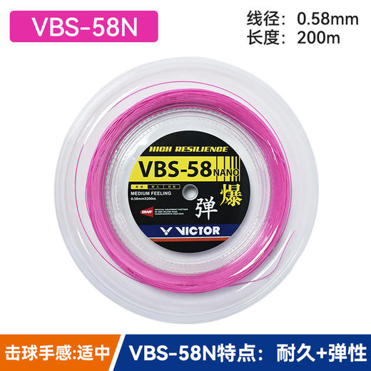 胜利威克多VICTOR羽毛球线 VBS-58N_RL大盘线高弹羽毛球线 商品图0