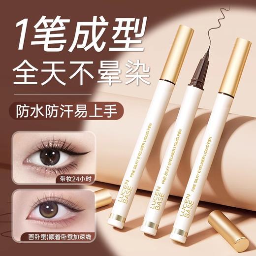 【1笔成型 全天不晕染】精细丝柔持妆眼线液笔0.6ml#眼线笔液胶不晕染防水防汗持久不脱色速干流畅卧蚕笔新手初学正品 商品图0