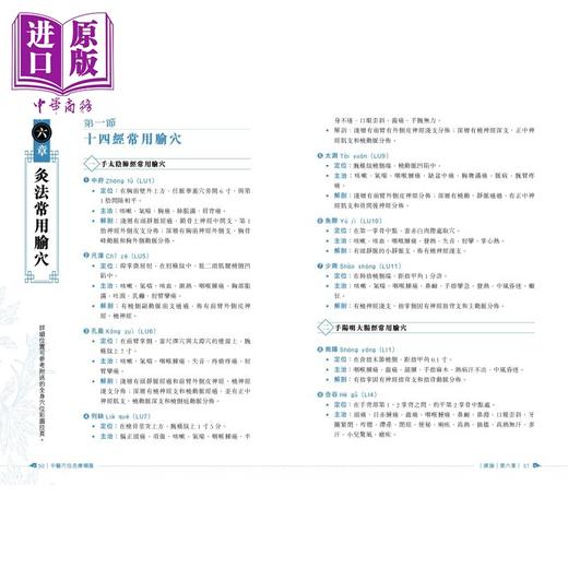 预售 【中商原版】中医穴位灸疗精汇 外科 妇科 儿科 皮肤科 五官科 港台原版 温木生 万里机构 商品图3