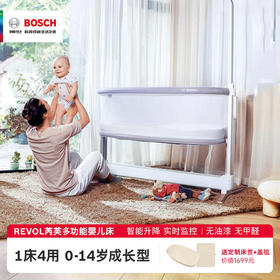 Bosch博世智能婴儿床可移动尿布台多功能电动升降儿童床REVOL芮芙