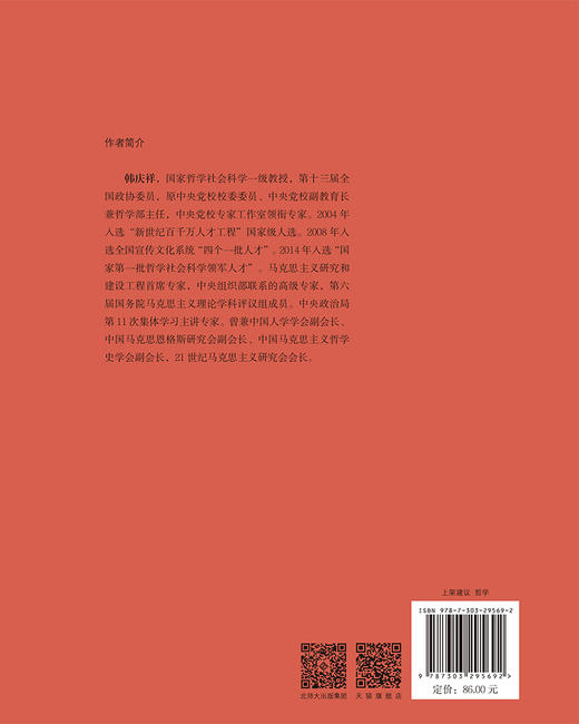作为分析框架的哲学 9787303295692 韩庆祥/著 韩庆祥作品系列 北京师范大学出版社 正版书籍 商品图2
