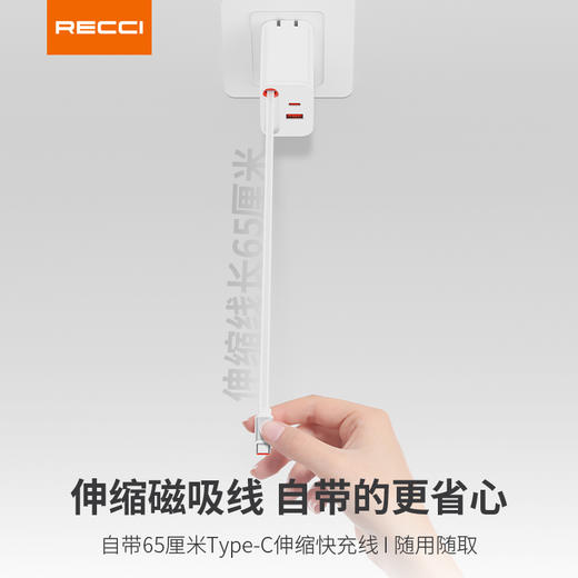 RECCI 67W伸缩线氮化镓快速充电器 商品图2