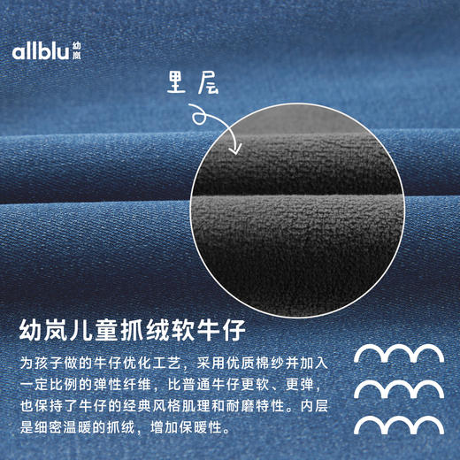 allblu幼岚 儿童拉绒牛仔裤 商品图4