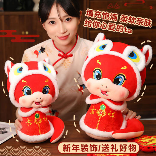 【祝您恭喜发财！新年大吉大利】可爱舞狮蛇玩偶布娃娃新年礼物企业吉祥物毛绒玩具生肖蛇年公仔。ry 商品图1