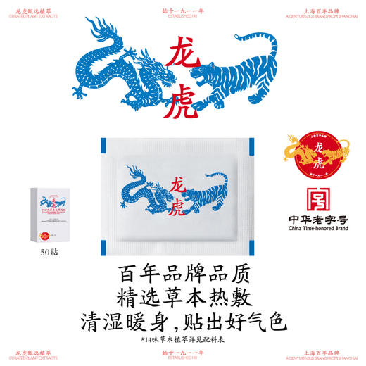 龙虎 热敷颈贴/热敷暖贴/艾草足贴/草本足浴包  真材实料 匠心熬制八小时，三秒即溶，无药渣残留 商品图13