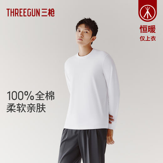 Threegun三枪 【高支丝感棉】圆领男士长袖上衣打底衫-24191A011 商品图2