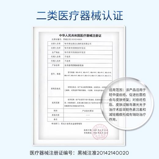 KJ 夸迪 医用透明质酸钠修复贴  5片/盒 商品图1