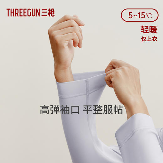 Threegun三枪【匠心系列-120支长绒棉】V领男士长袖上衣打底衫-24243A021 商品图6